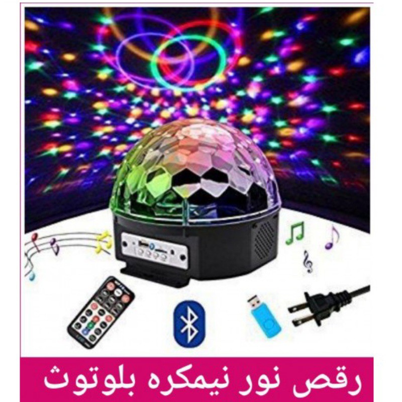 رقص نور تزئنی نیم کره قارچی