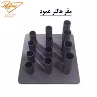 مقر میله هالتر 10 تایی عمودی