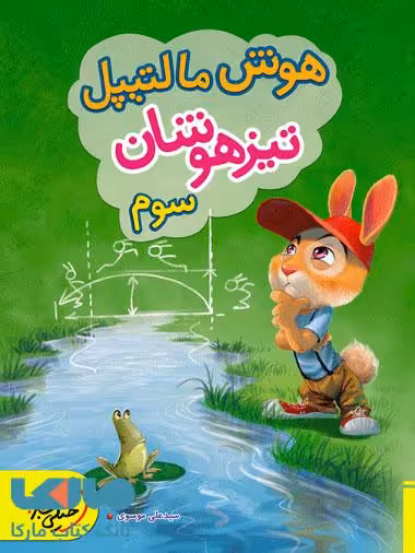 هوش مالتیپل سوم ابتدایی خیلی سبز