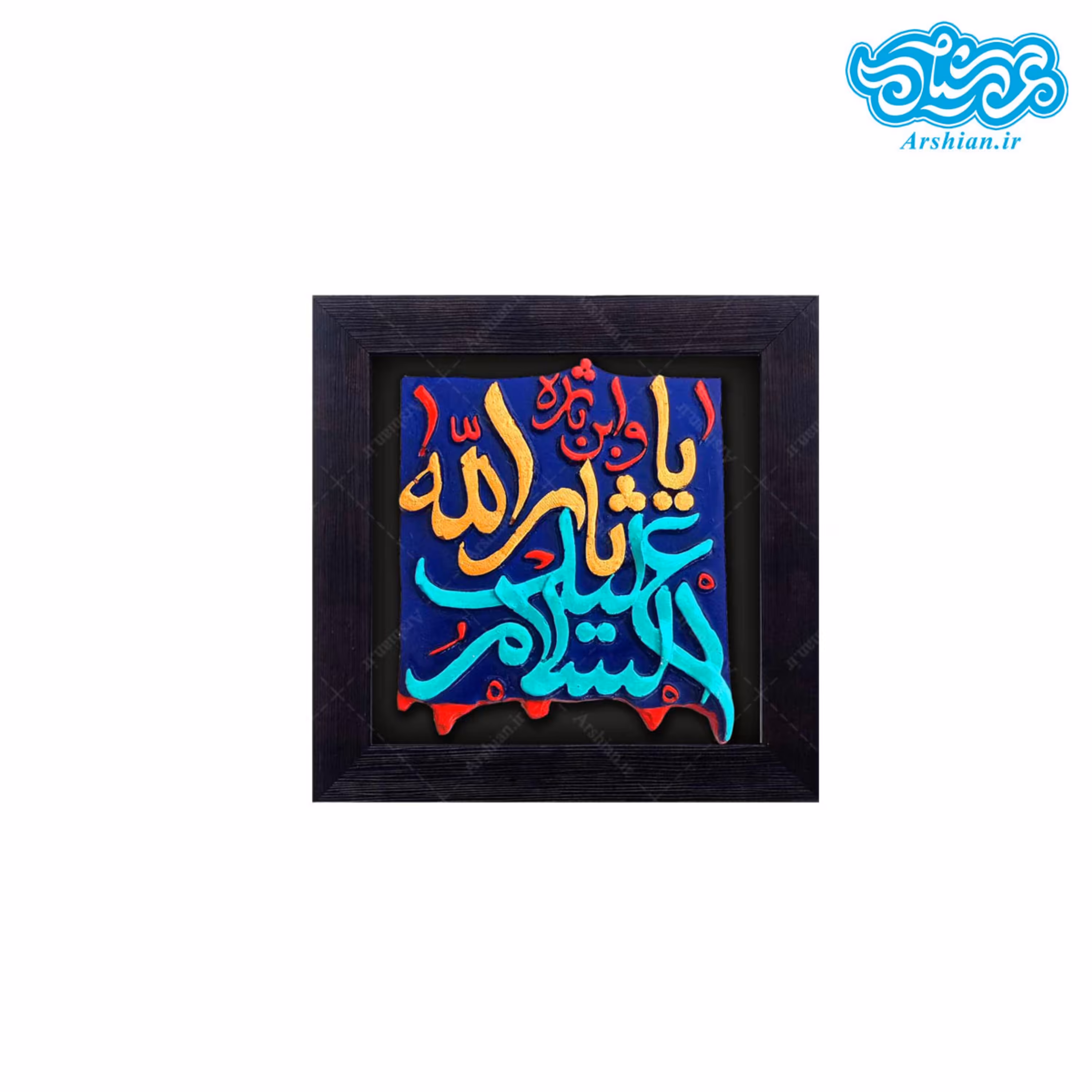کتیبه نقش برجسته ثارالله کد 106
