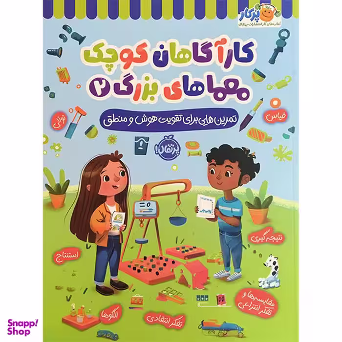 کتاب كارآگاهان كوچک معماهای بزرگ 2 اثر لیسا سی دیویس انتشارات پرتقال
