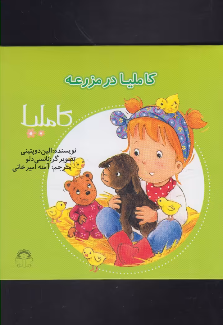 کتاب کاملیا 40 در مزرعه اثر الین دوپتینی