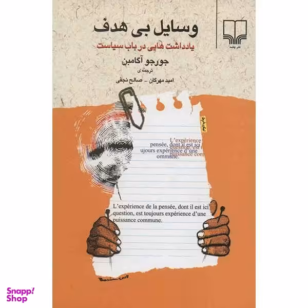 وسایل بی هدف