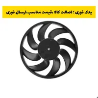 پروانه فن پژو 206 و رانا و 207 امکو emco ارسال رایگان 