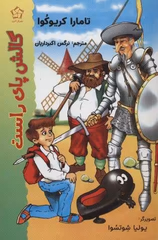 گالش پای راست