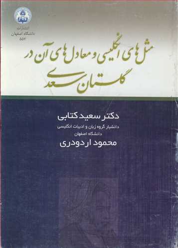 کتاب مثل های انگلیسی و معادل های آن در گلستان سعدی
