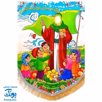 کتیبه پرچم مخمل کودکانه مهدوی 2 (اللهم عجل لولیک الفرج)