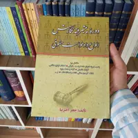 کتاب دوره پیشرفته نگارش انواع دادخواست حقوقی جعفر اخترنیا 
