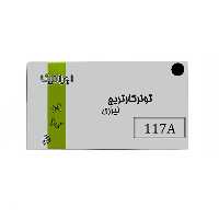 کارتریج تونر لیزری مشکی ایرانیکا 117A(با ضمانت و گارانتی)