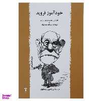 کتاب خودآموز فروید اثر روت اسنودن نشر آشتیان