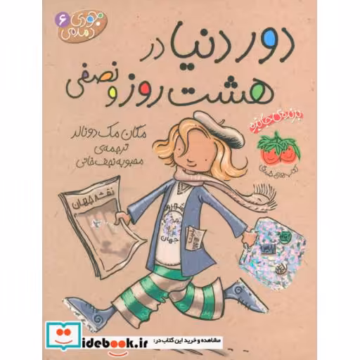 کتاب جودی دمدمی 6