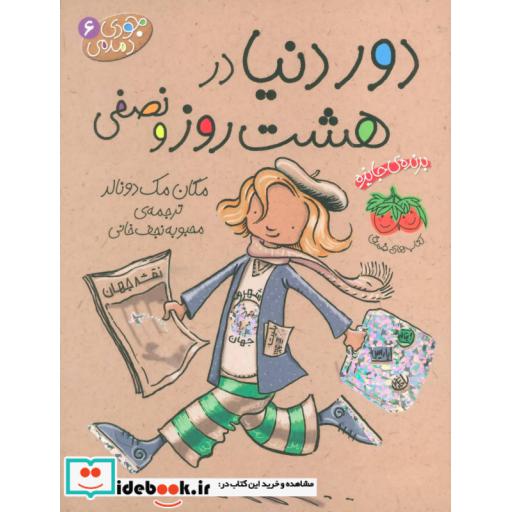 کتاب جودی دمدمی 6