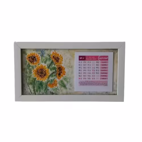 تقویم دیواری دستساز 1402 آمینا طرح آفتاب گردان با قاب سفید