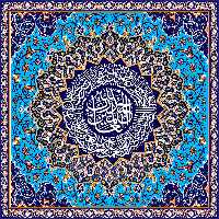 تابلو شاسی طرح کاشی کاری سوره حمد سایز 20x20 سانتیمتر