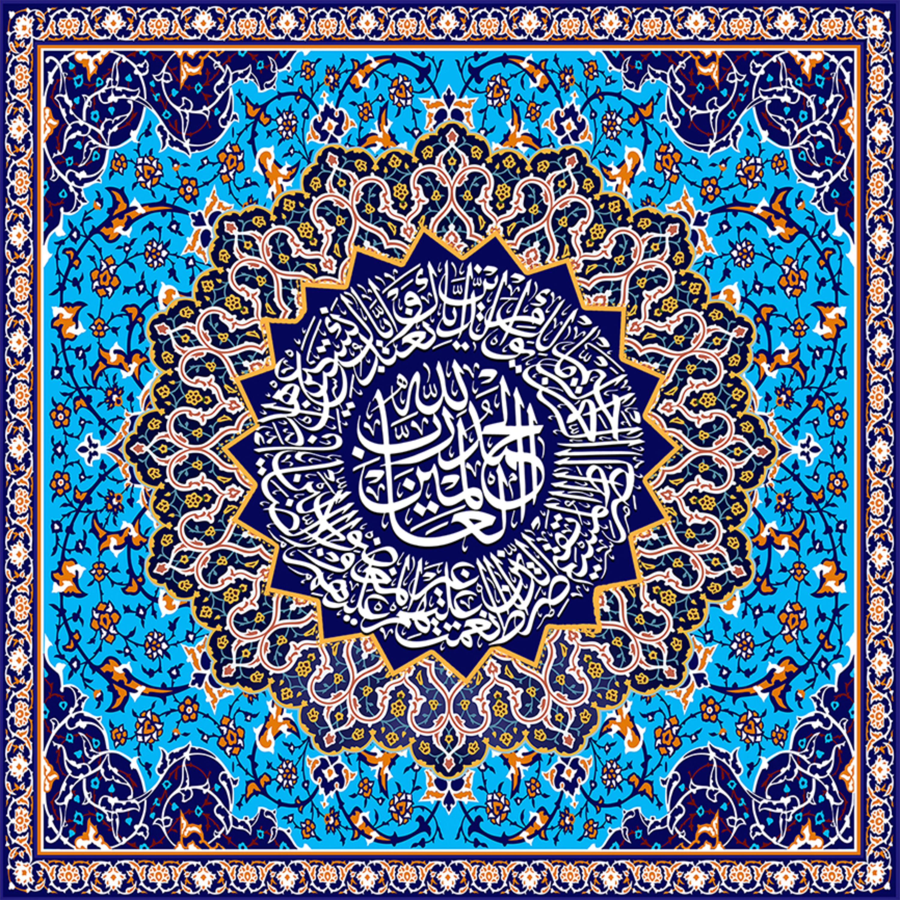 تابلو شاسی طرح کاشی کاری سوره حمد سایز 20x20 سانتیمتر