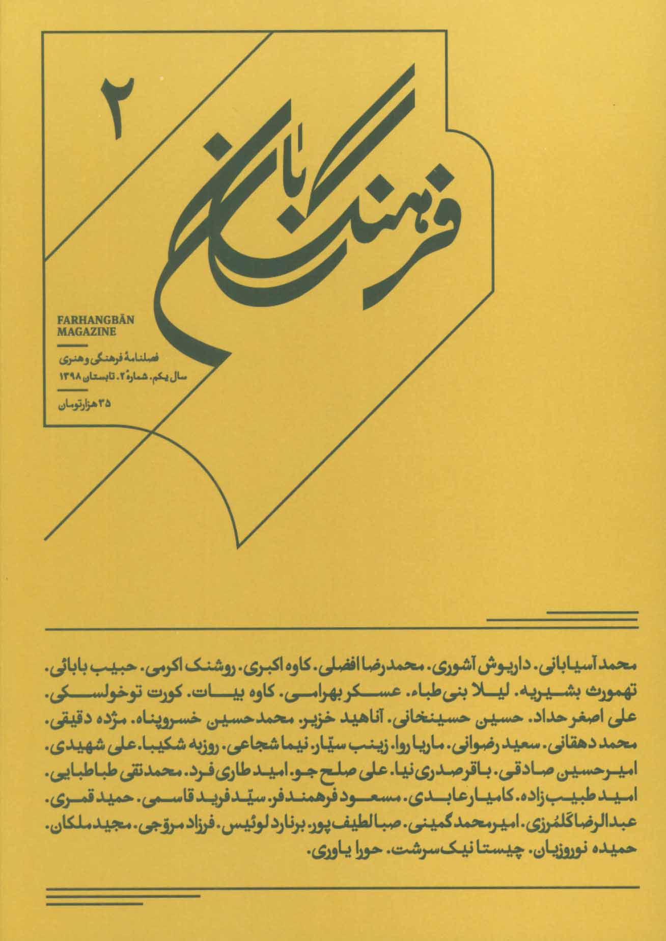کتاب فرهنگ بان 2