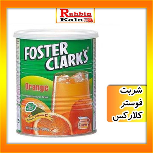 پودر شربت فوستر کلارکس 900گرم با طعم پرتقال و انبه لطفا برای انتخاب طعم هماهنگ کنید