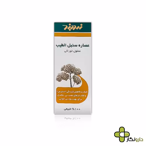 شربت سنبل الطیب زردبند