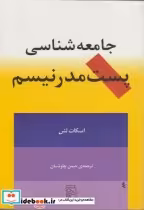 قیمت و خرید کتاب جامعه شناسی پست مدرنیسم نشر مرکز | ایده بوک