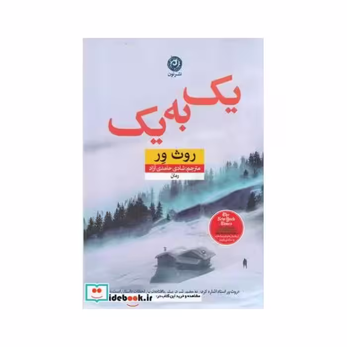 کتاب یک به یک