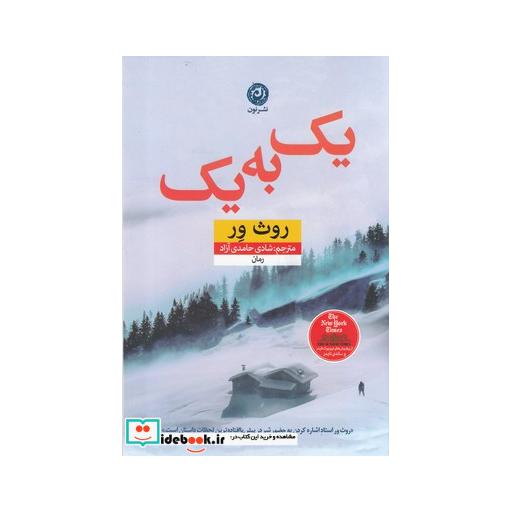 کتاب یک به یک