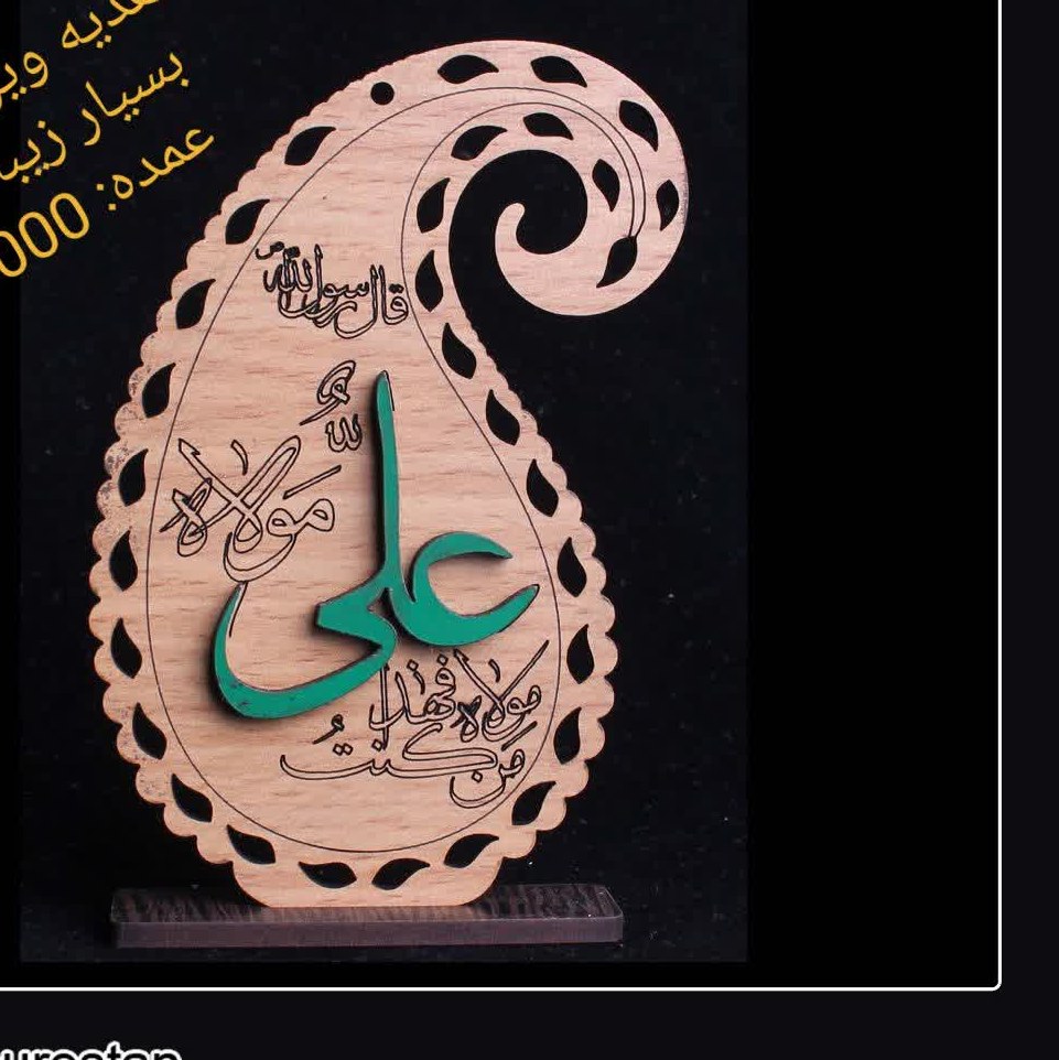 تندیس غدیری