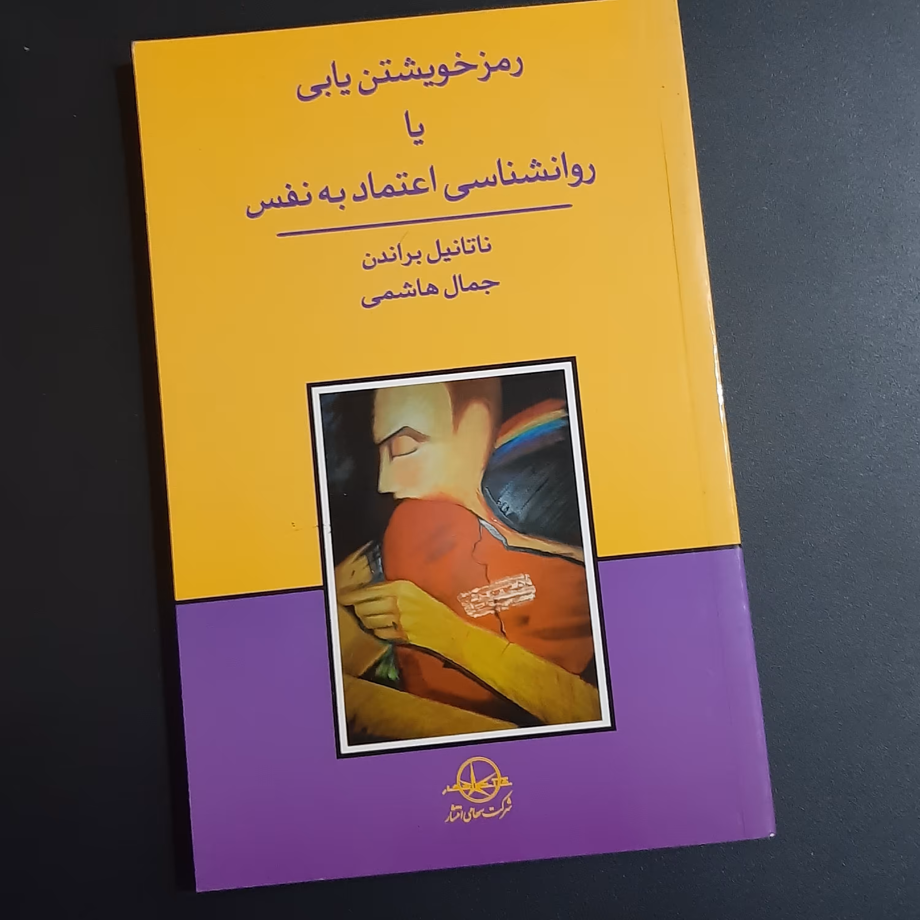 کتاب رمز خویشتن یابی