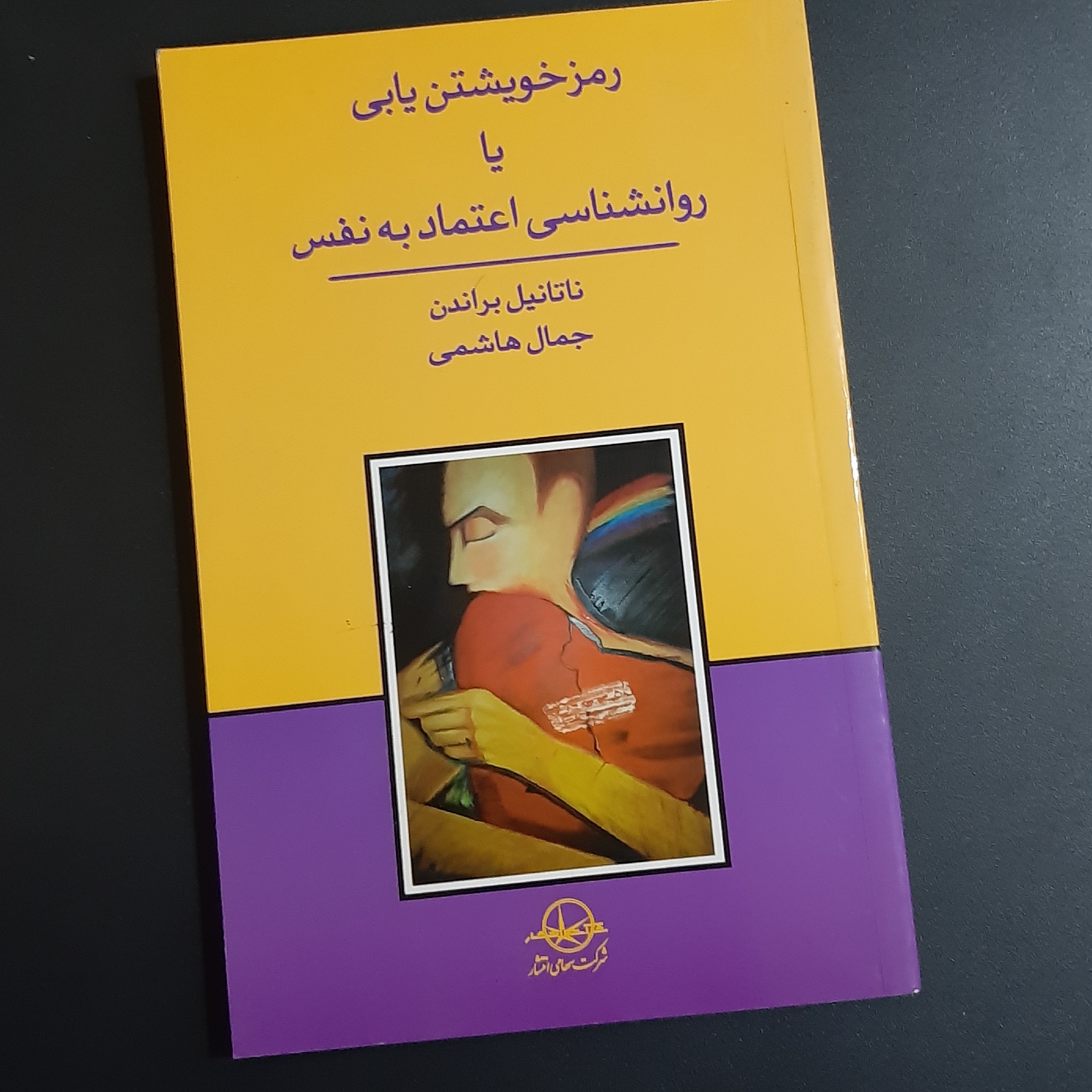 کتاب رمز خویشتن یابی