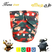 پوشک قابل شستشوی نانا سایز 4 (چریکی)