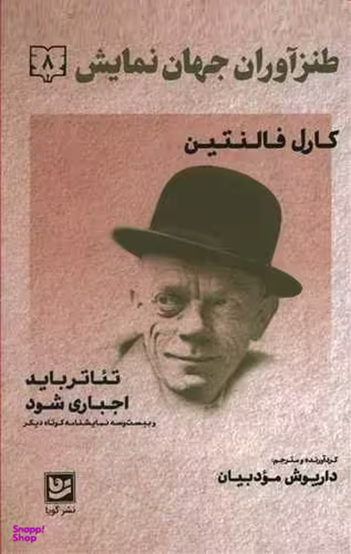 طنزآوران جهان نمایش 8