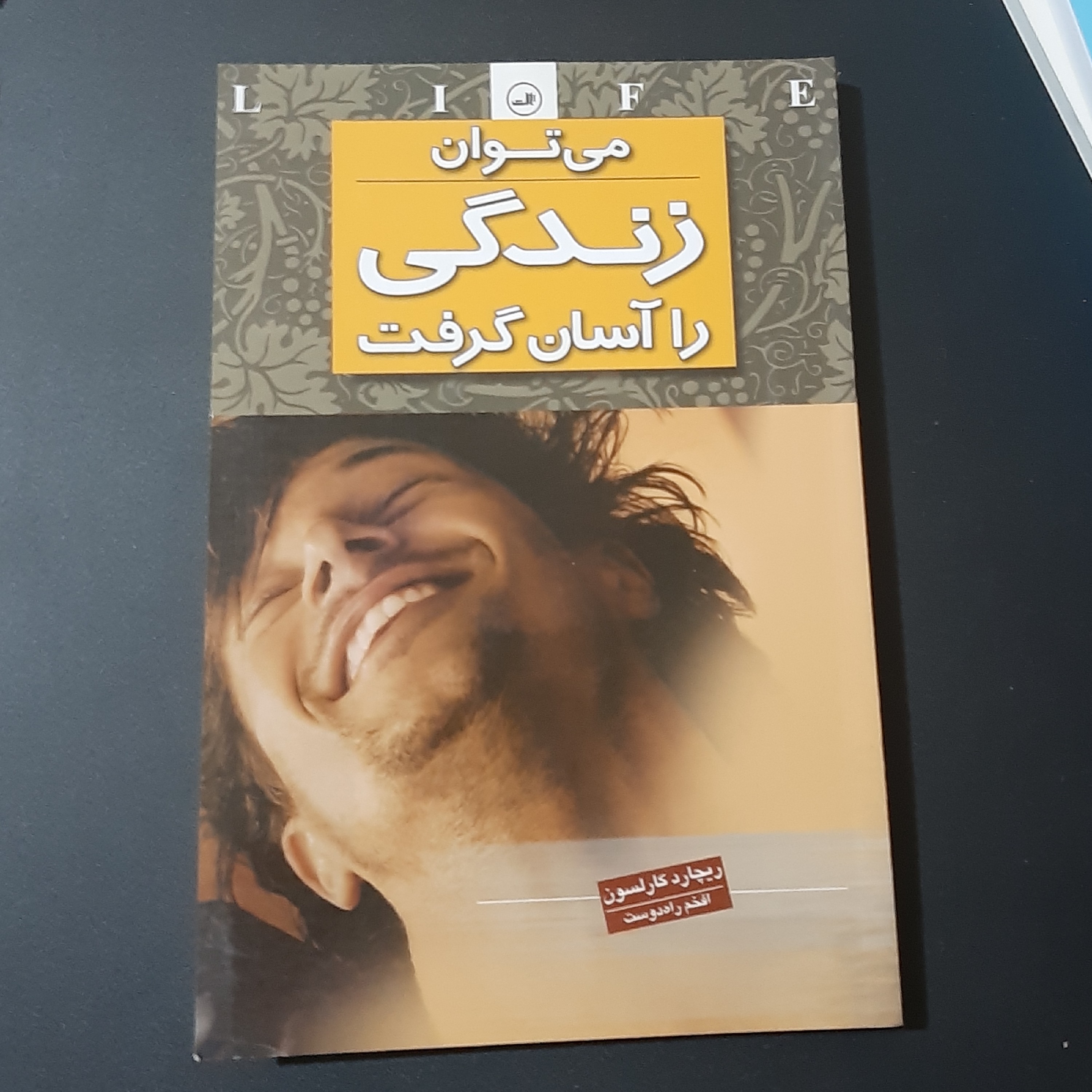 کتاب می توان زندگی را آسان گرفت