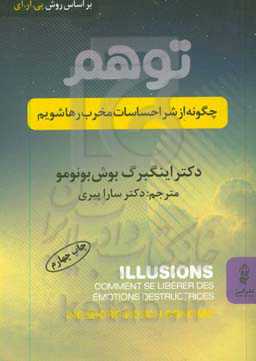 کتاب توهم