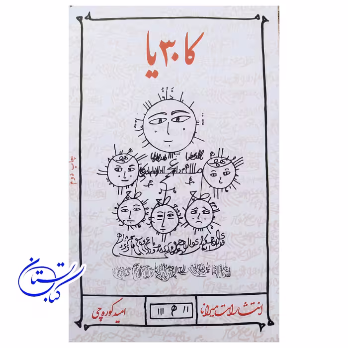 کتاب کاثیا امید کوره چی