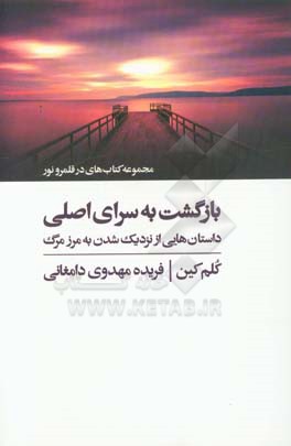 کتاب بازگشت به سرای اصلی