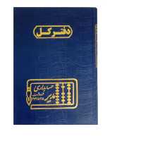 دفاتر حسابداری مدیر                                   