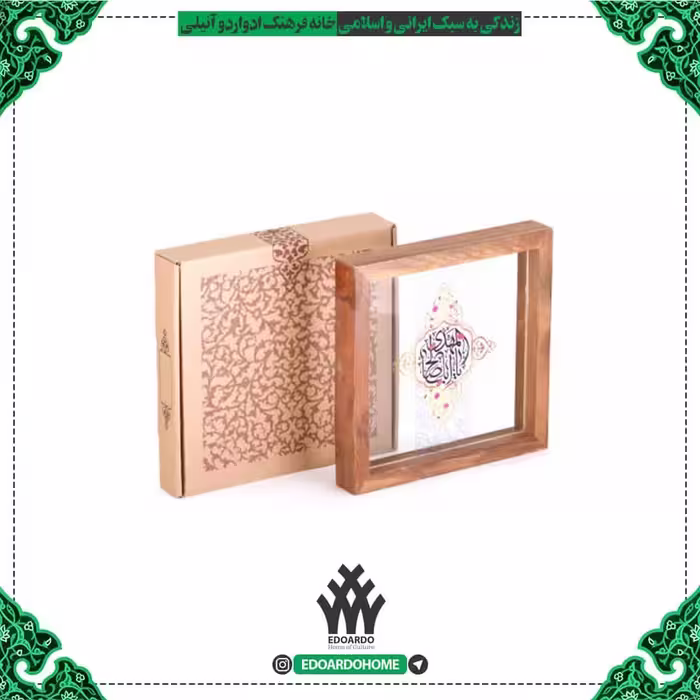 قاب چوبی با چاپ مستقیم روی شیشه طرح اسلیمی با متن اباصالح المهدی