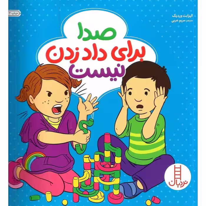 صدا برای داد زدن نیست