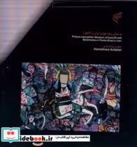 قیمت و خرید کتاب مرشدان پرده خوان ایران | ایده بوک