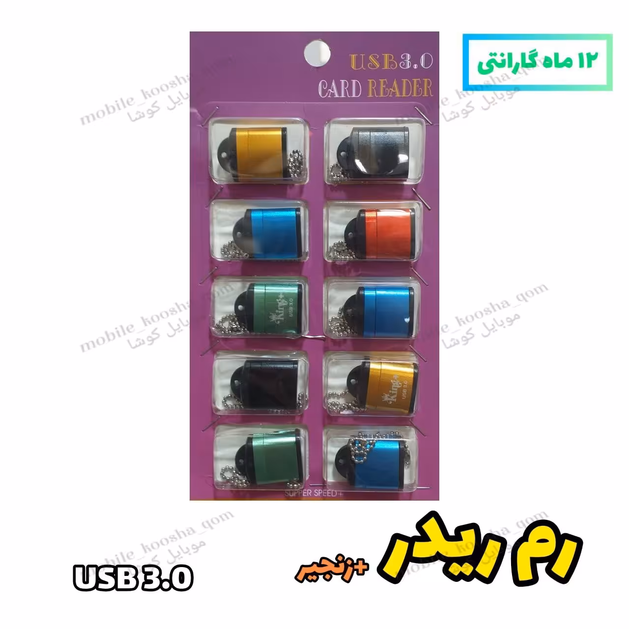 رم دیدر با زنجیر