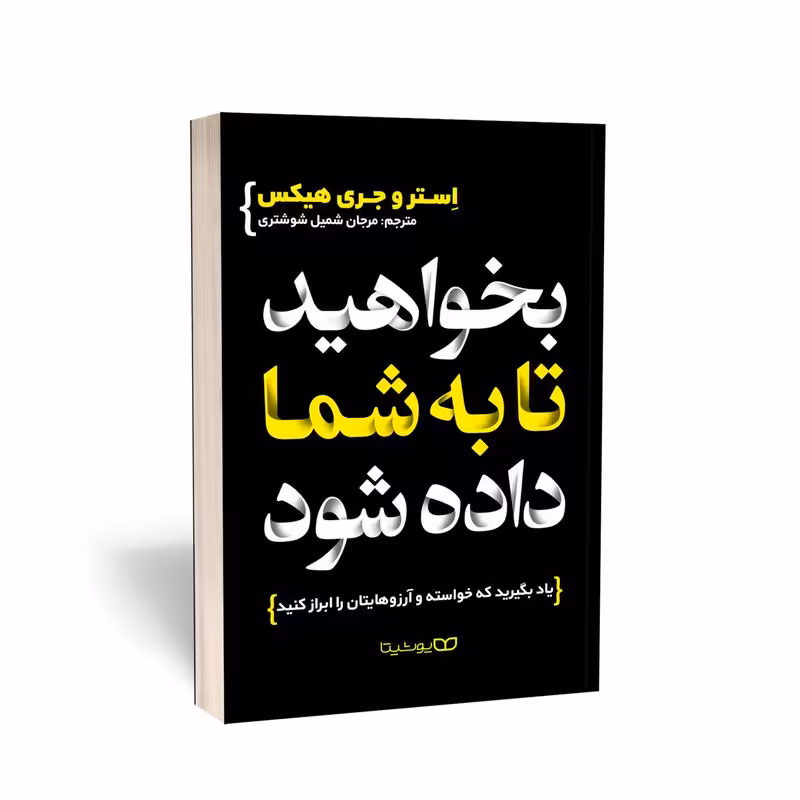 کتاب بخواهید تا به شما داده شود