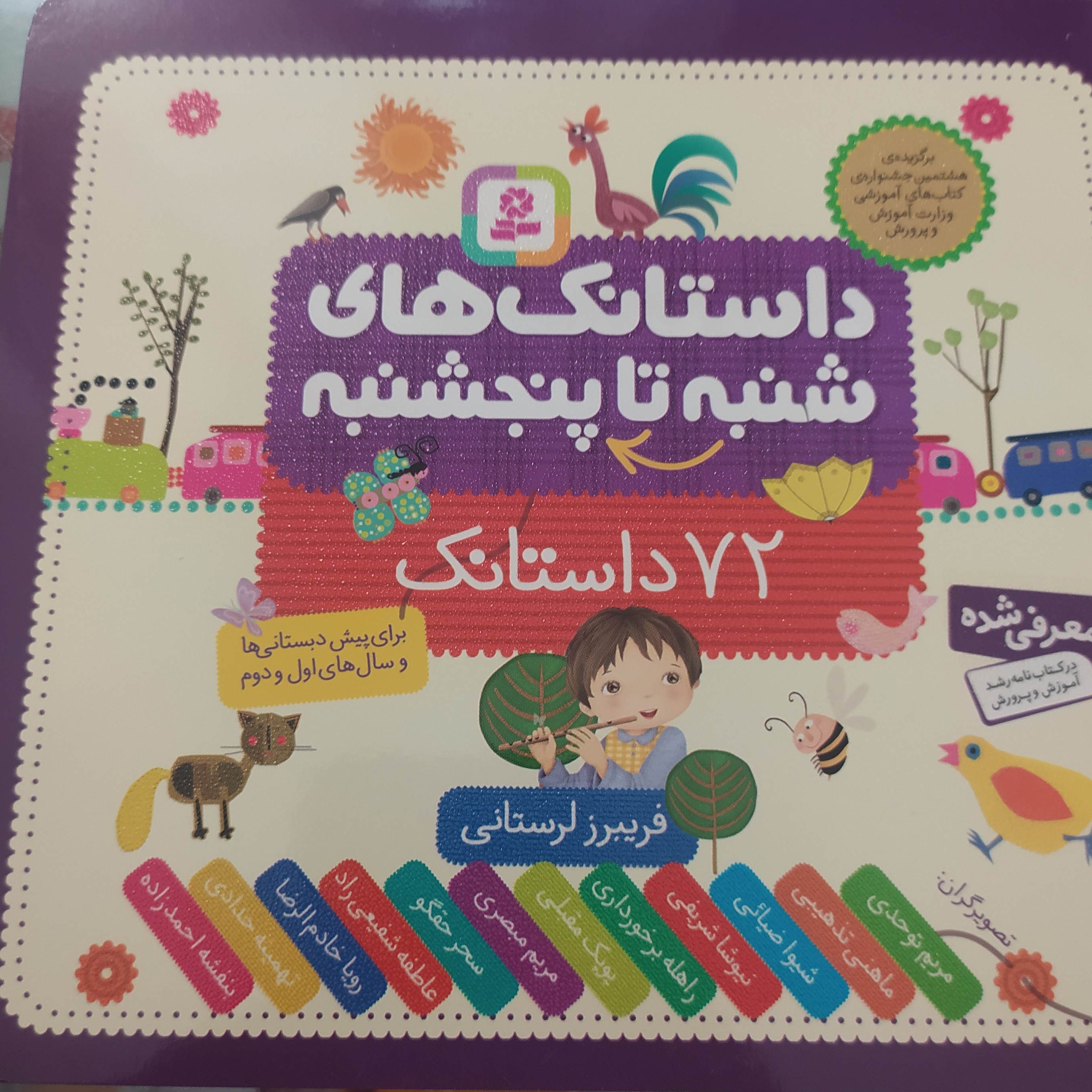 مجموعه داستانک 72داستان
