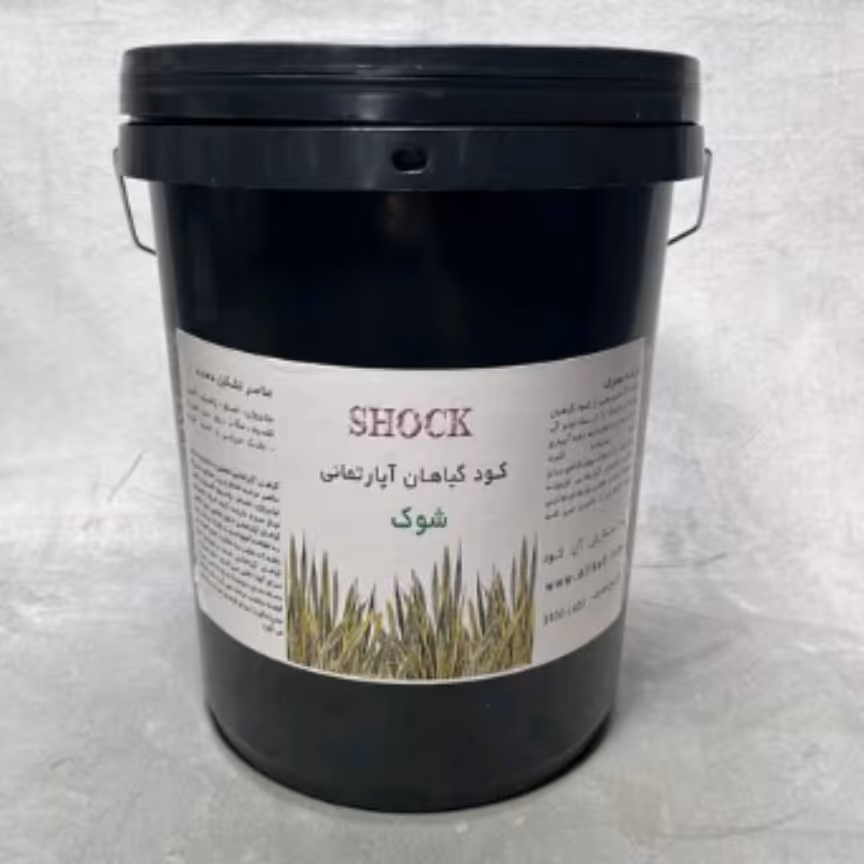 کود مخصوص گیاهان آپارتمانی شوک گالن 20 لیتری (پس کرایه)