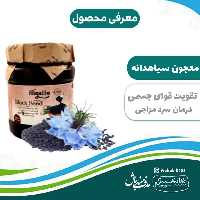 معجون سیاهدانه سلسبیل