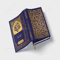 طرح جلد قرآن طلایی | گرافیک با طعم تربچه