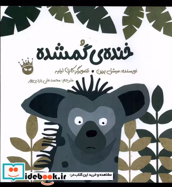 کتاب خنده گمشده