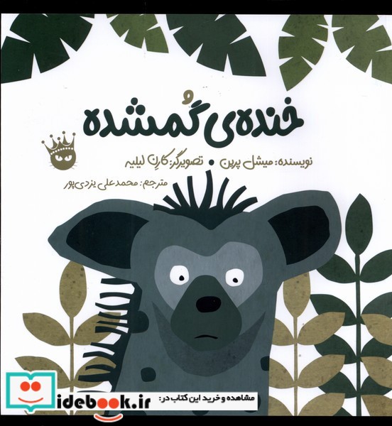 کتاب خنده گمشده