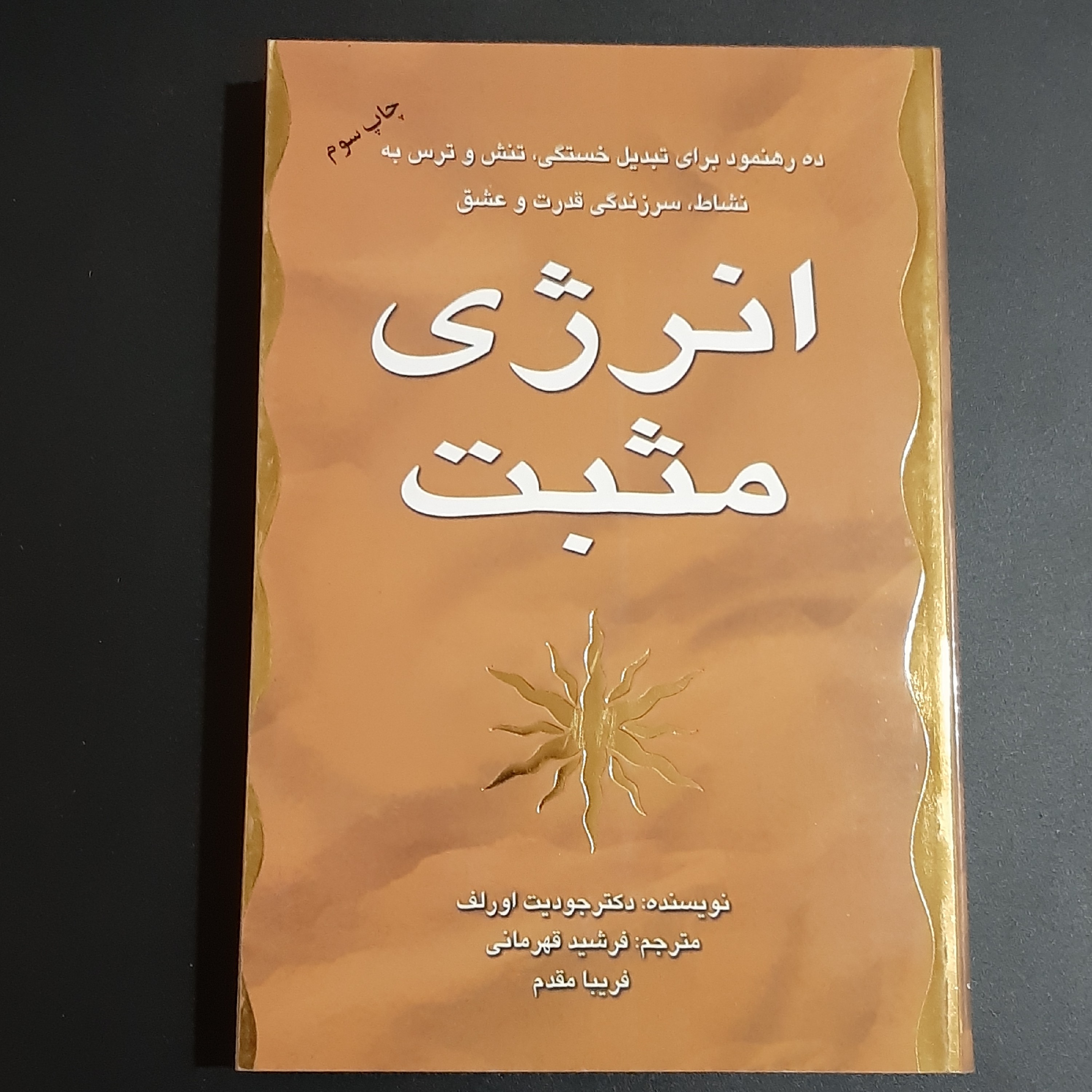 کتاب انرژی مثبت