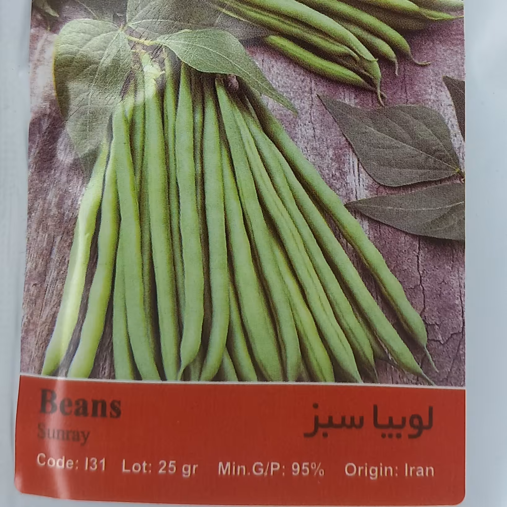 بذر لوبیا سبز پاکت کوچک خانگی 