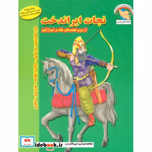 کتاب خانه اسرارآمیز 2