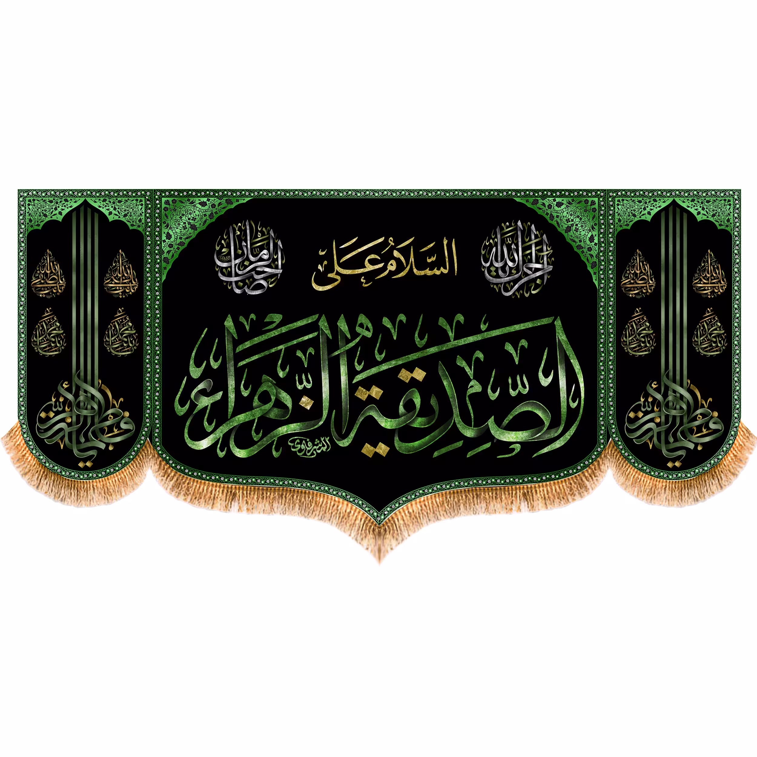 پرچم پشت منبری شهادت حضرت زهرا سایز 150x70 سانتی متر 
کد 8775
